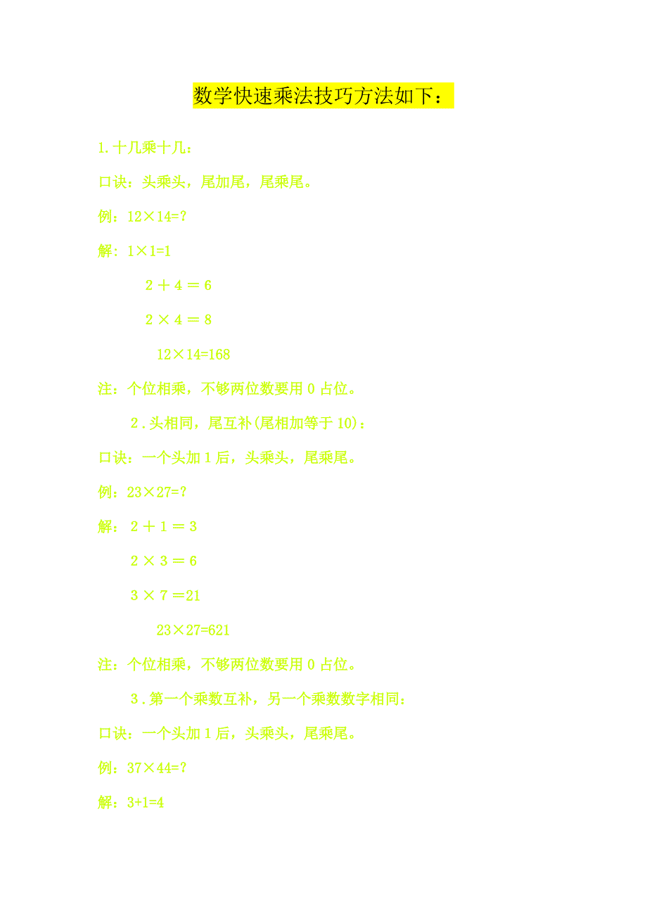 数学乘法快速口算技巧.doc_第1页