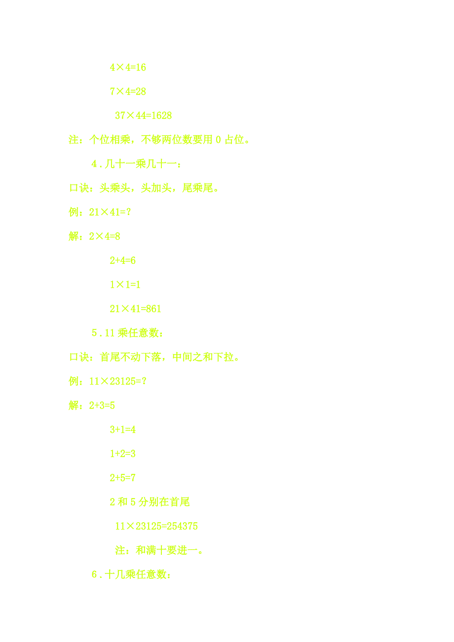 数学乘法快速口算技巧.doc_第2页