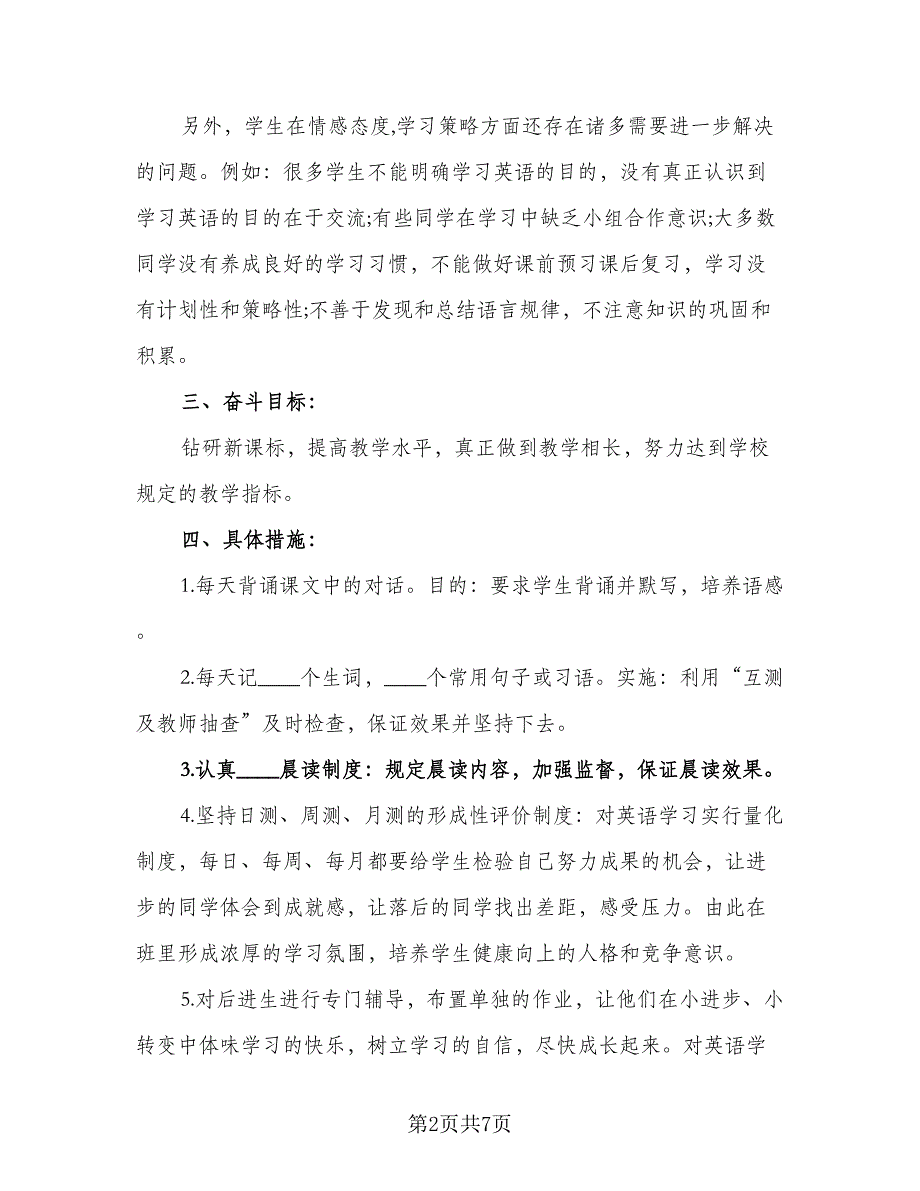 春季初中英语教师工作计划例文（二篇）.doc_第2页