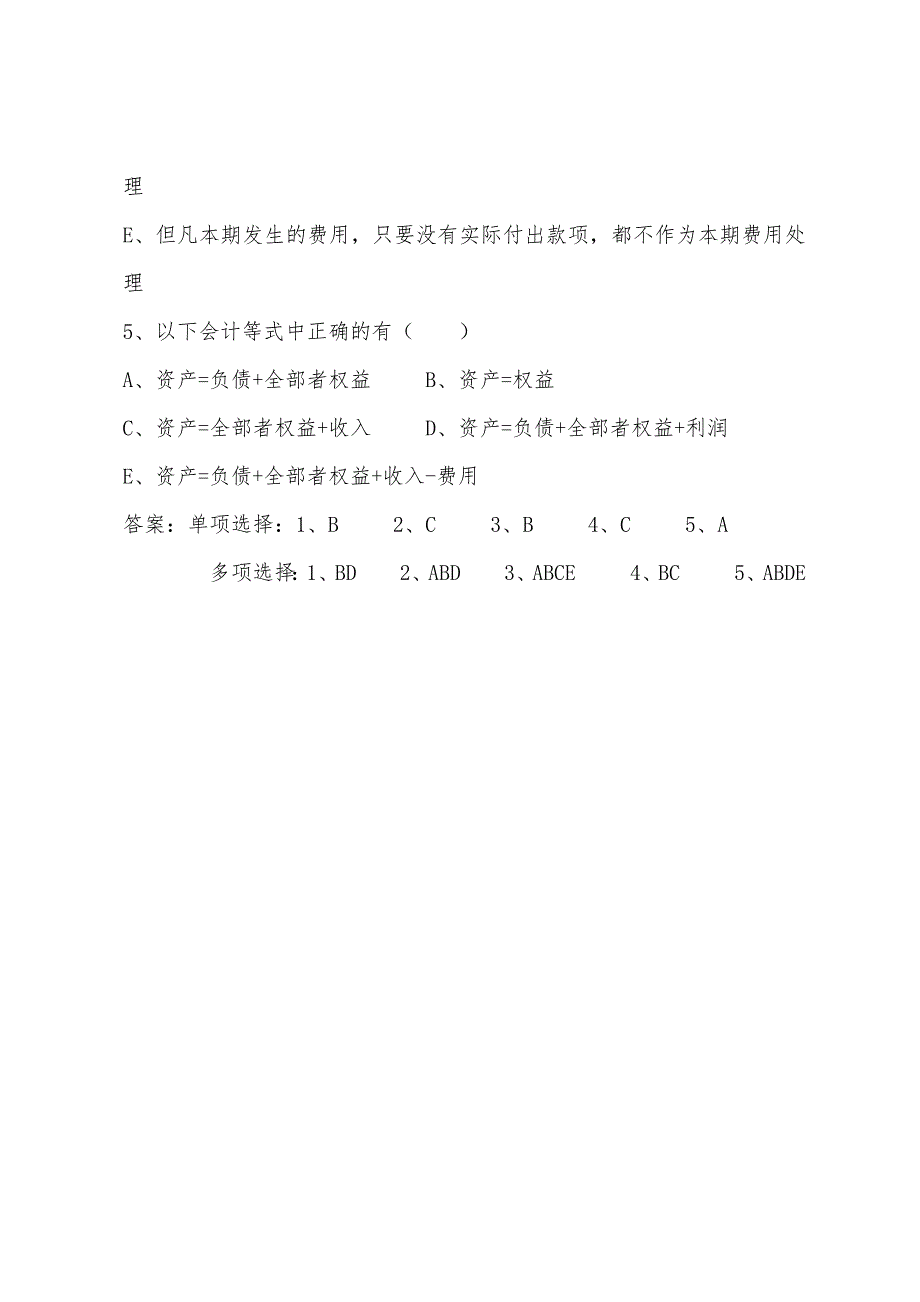 了解会计基本概念.docx_第4页