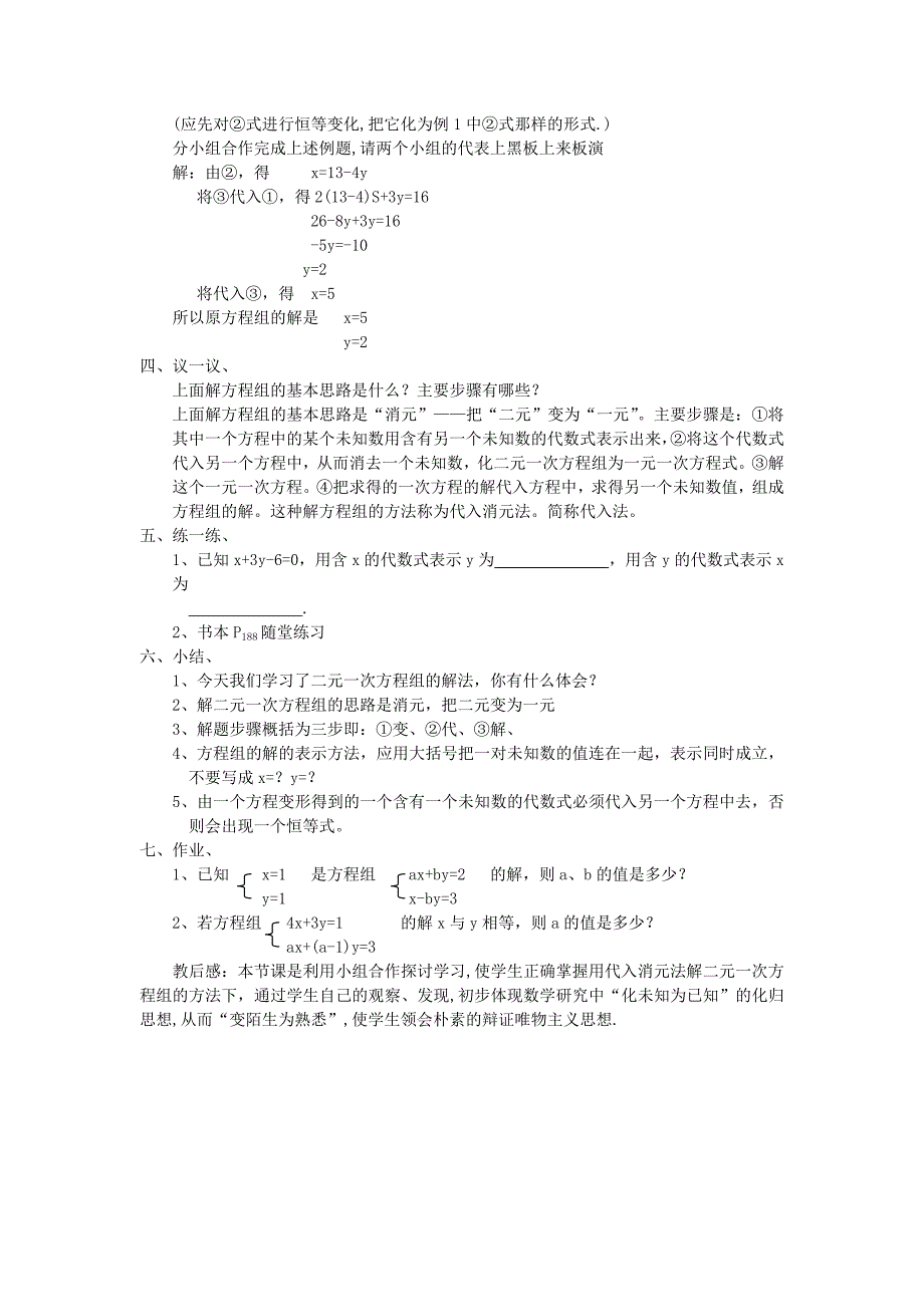 最新北师大版八年级上册第五章 二元一次方程组5.2求解二元一次方程_第2页