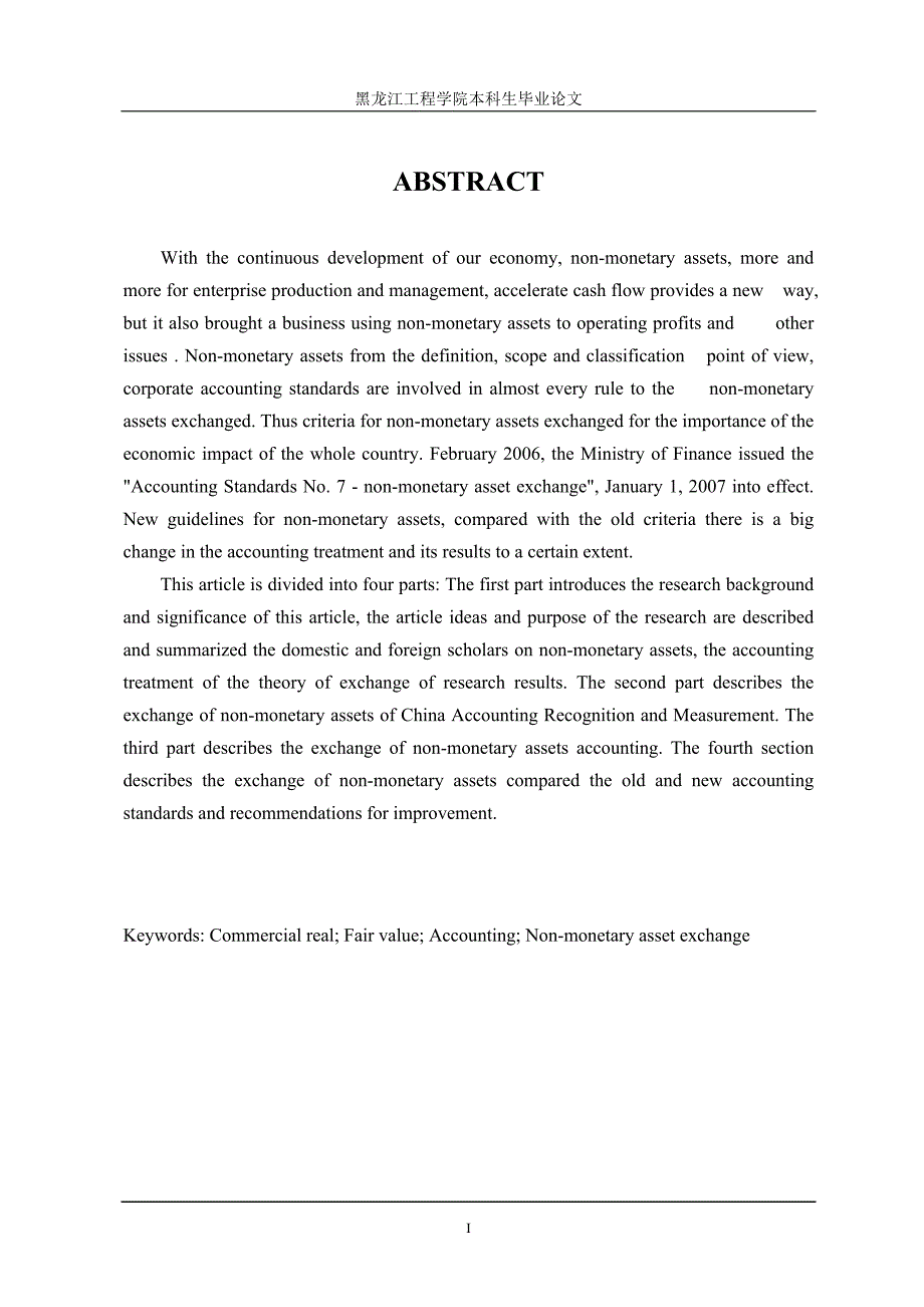 非货币性资产交换会计研究_第4页