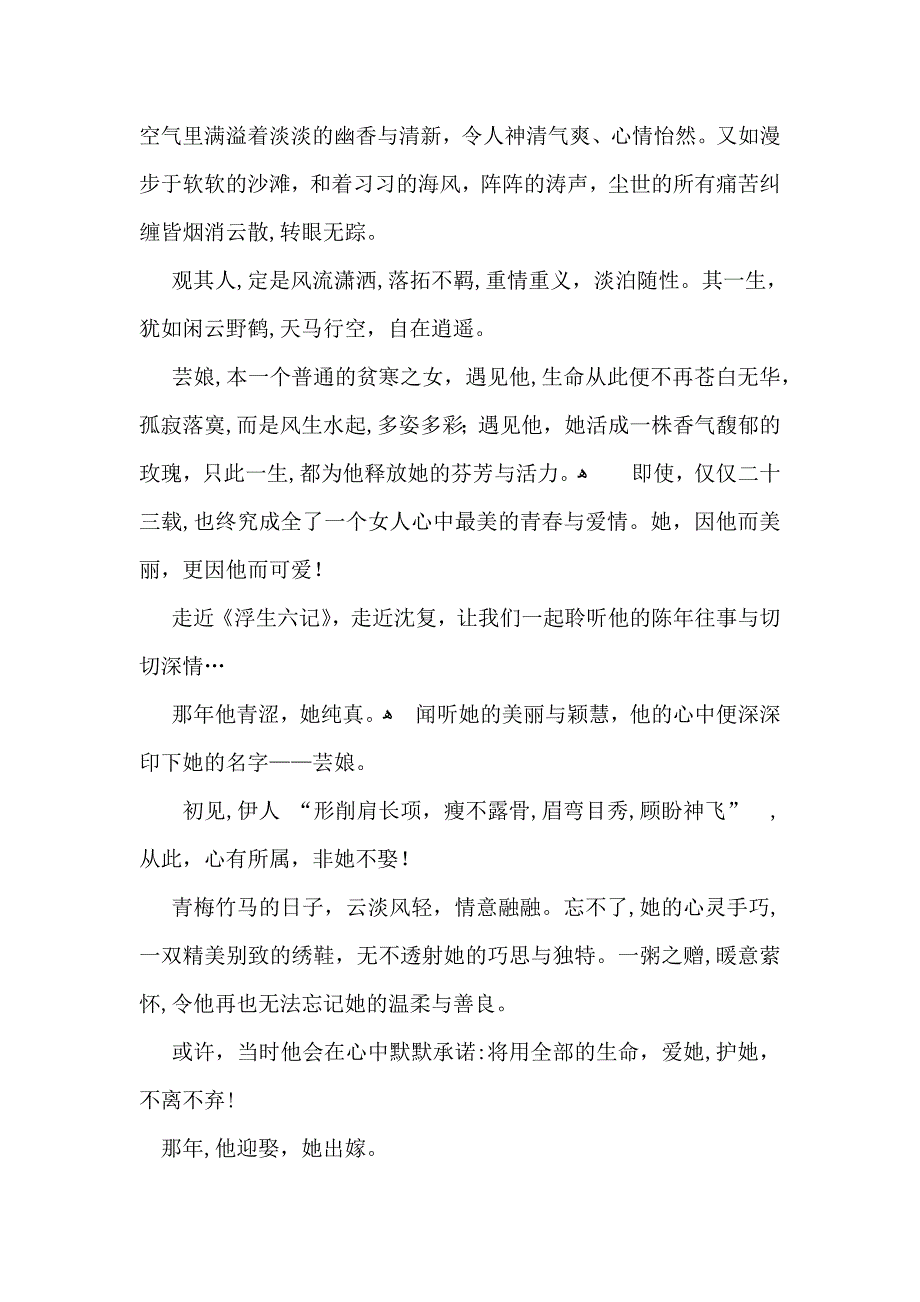 浮生六记读书笔记15篇2_第4页