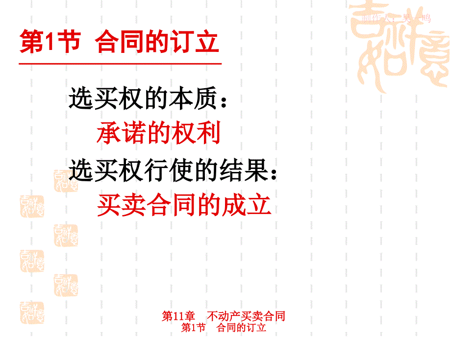 《不动产买卖合同》PPT课件.ppt_第3页