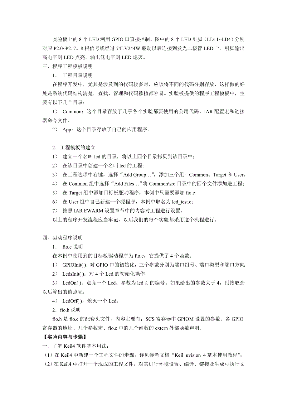 实验一Keil4基本用法及流水灯实验指导书_第2页