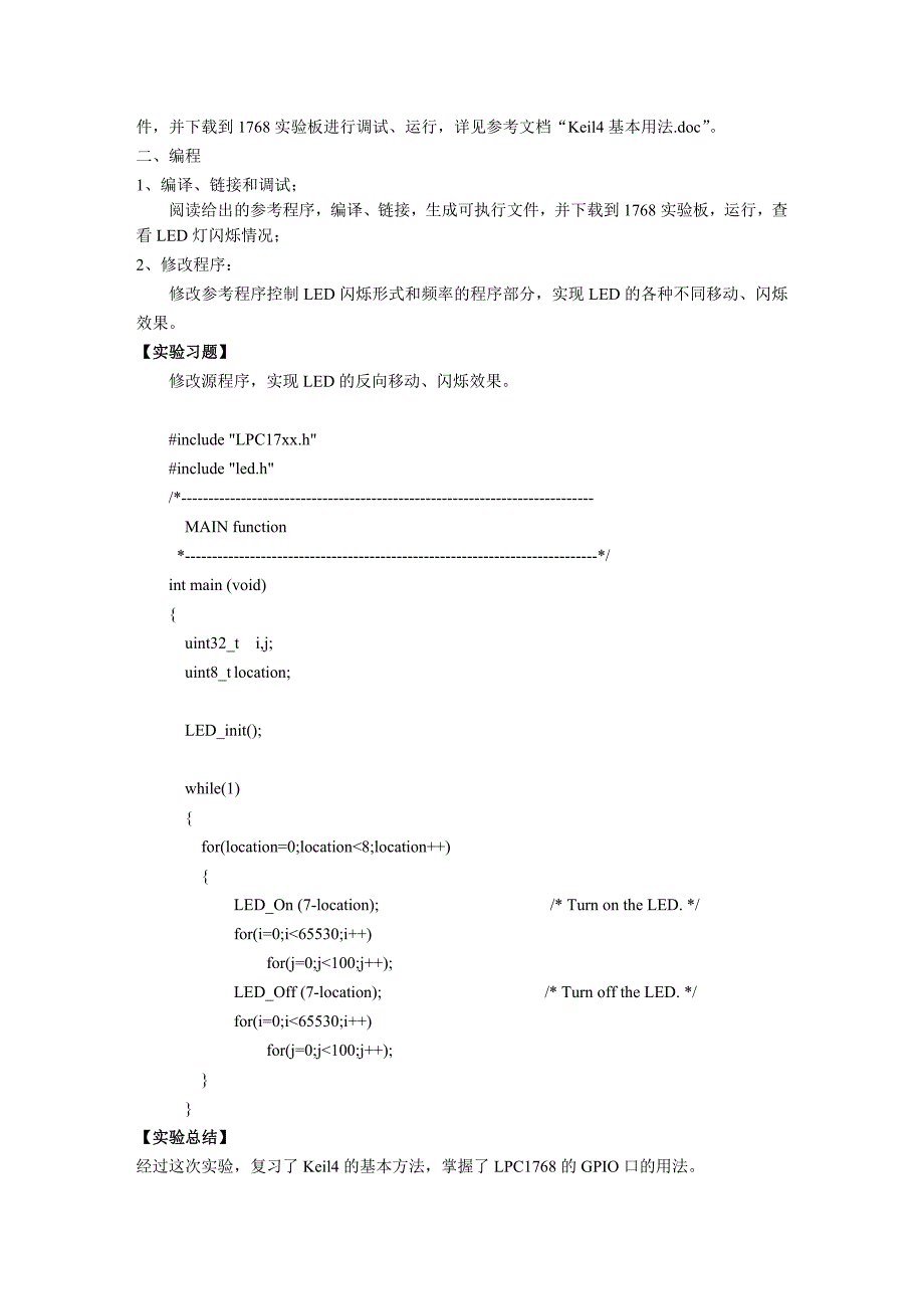 实验一Keil4基本用法及流水灯实验指导书_第3页