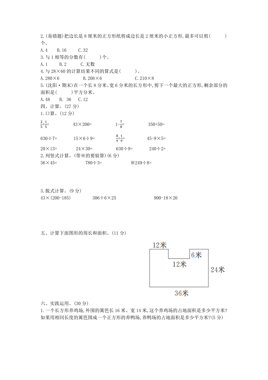 北师大版三年级下册数学《期末考试卷》(带答案)_第2页