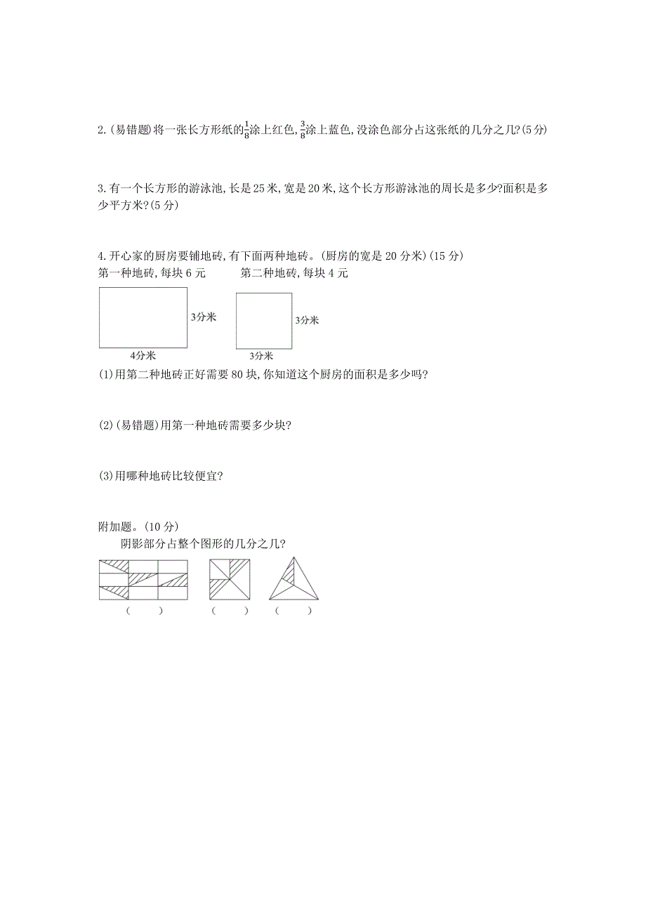 北师大版三年级下册数学《期末考试卷》(带答案)_第3页