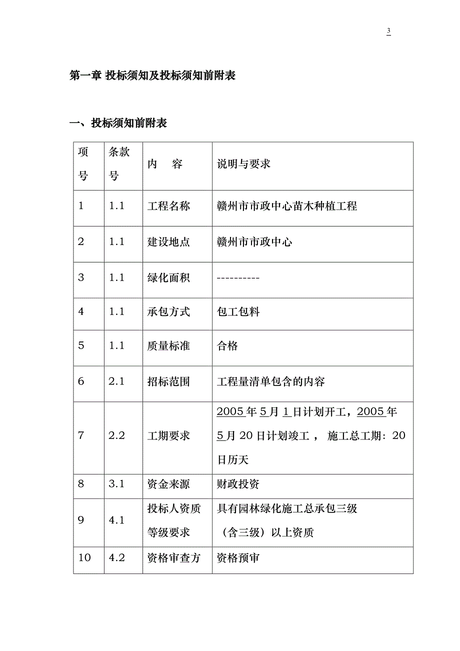 赣州市政府采购中心园林绿化工程招标文件_第3页