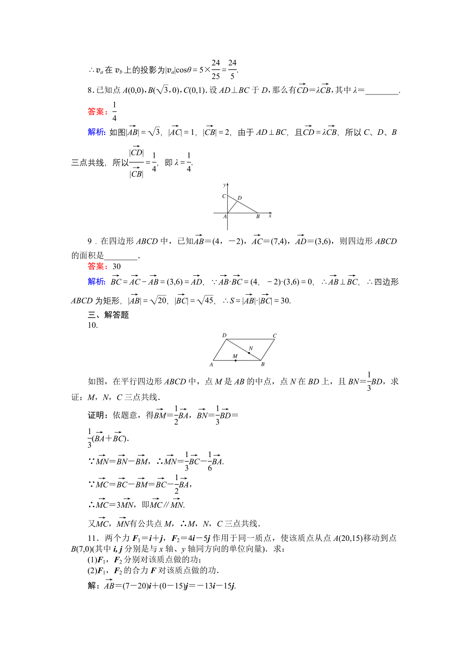 高中人教A版数学必修4课时作业与单元测试卷：第26课时 平面向量的应用举例 含解析_第3页