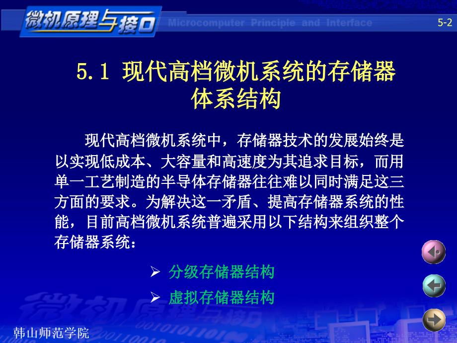 最新微机原理第5章存储器PPT课件_第2页