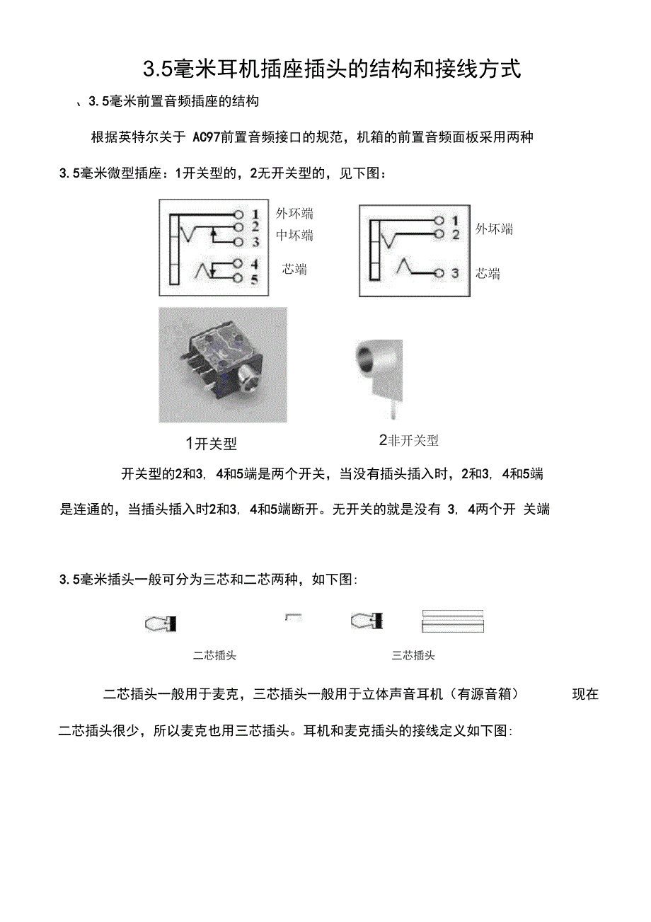 耳机插头及插座的接法(新、选)_第1页