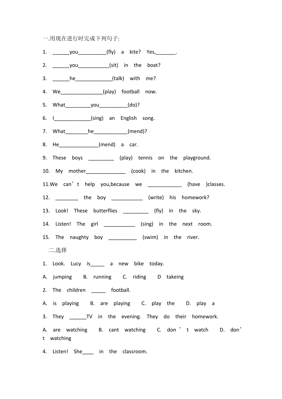 小学现在进行时练习题_第1页