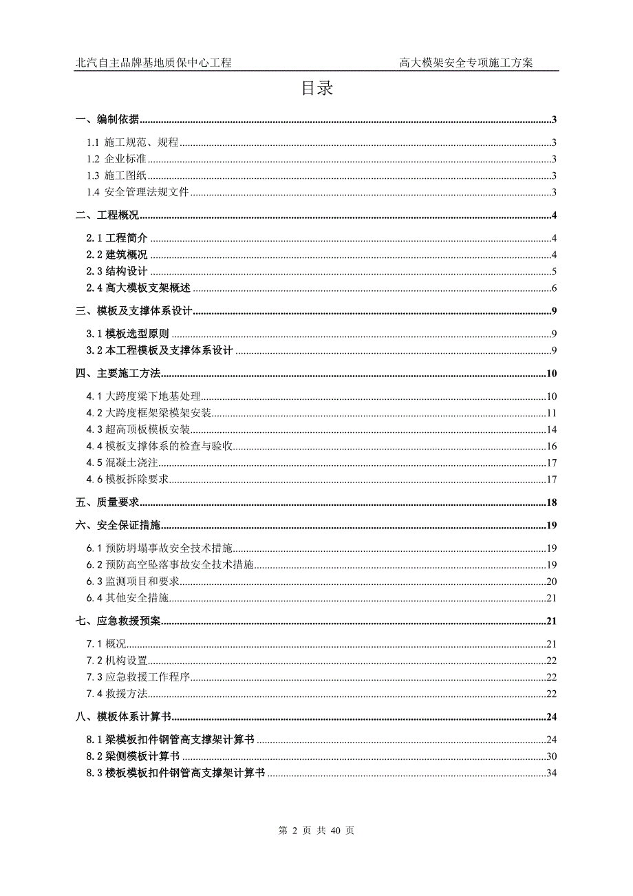 质保中心高大模架安全专项方案_第2页