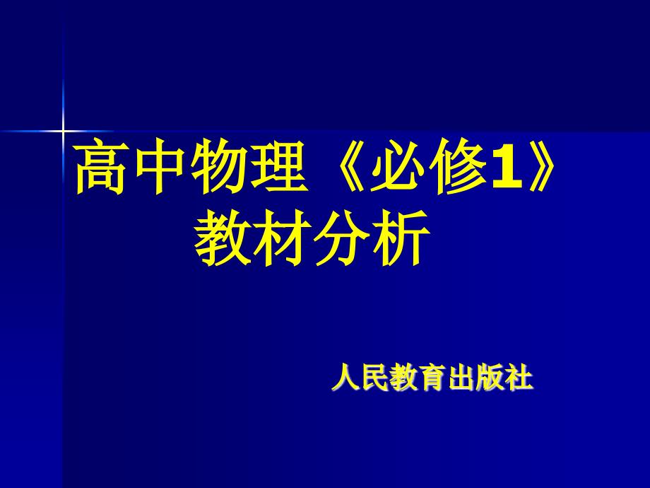 高一物理必修一学案练习习题教材_第1页