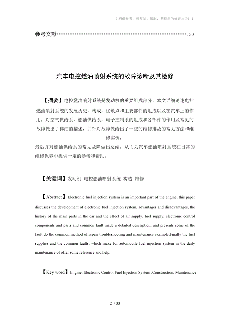 汽车电控燃油喷射系统的故障诊断及其检修_第2页