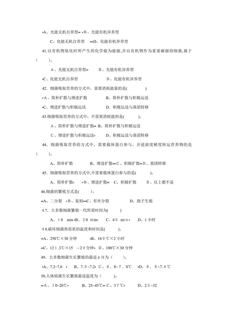 《细菌学概论》复习题_第5页