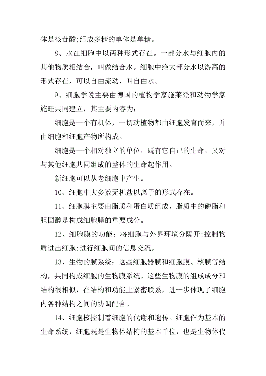 2023年高中生物知识点汇总_第2页