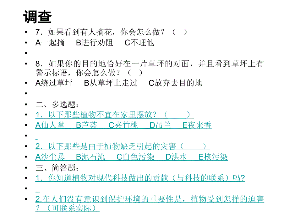 洋泾中学环保课一小组_第4页