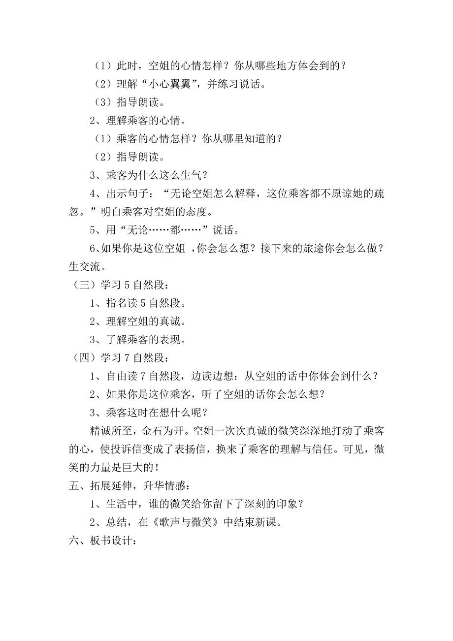 小学语文版教材第六册第7课《十二次微笑》（第二课时）.docx_第3页