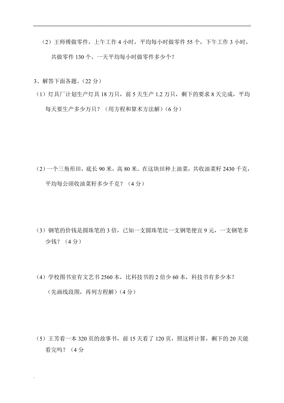 人教版五年级上学期数学期末试题4.doc_第4页