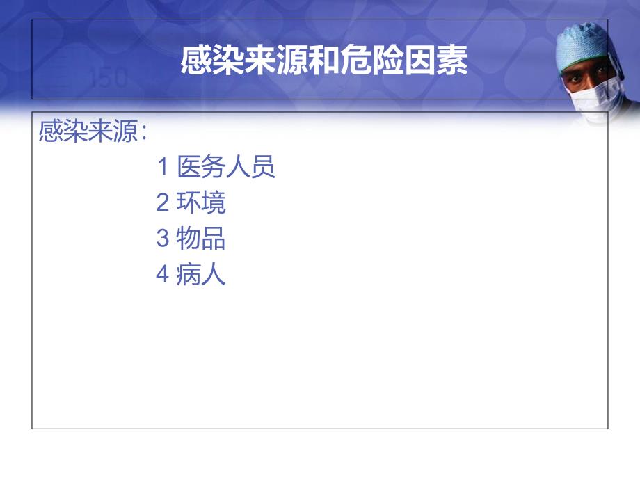 手术室感控PPT课件_第2页
