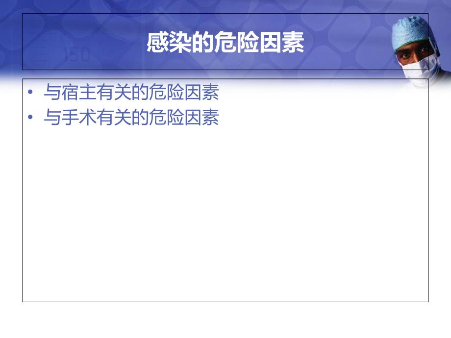 手术室感控PPT课件_第3页