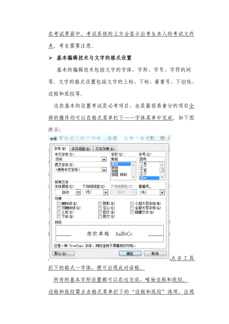 一级计算机教案全部.doc_第4页