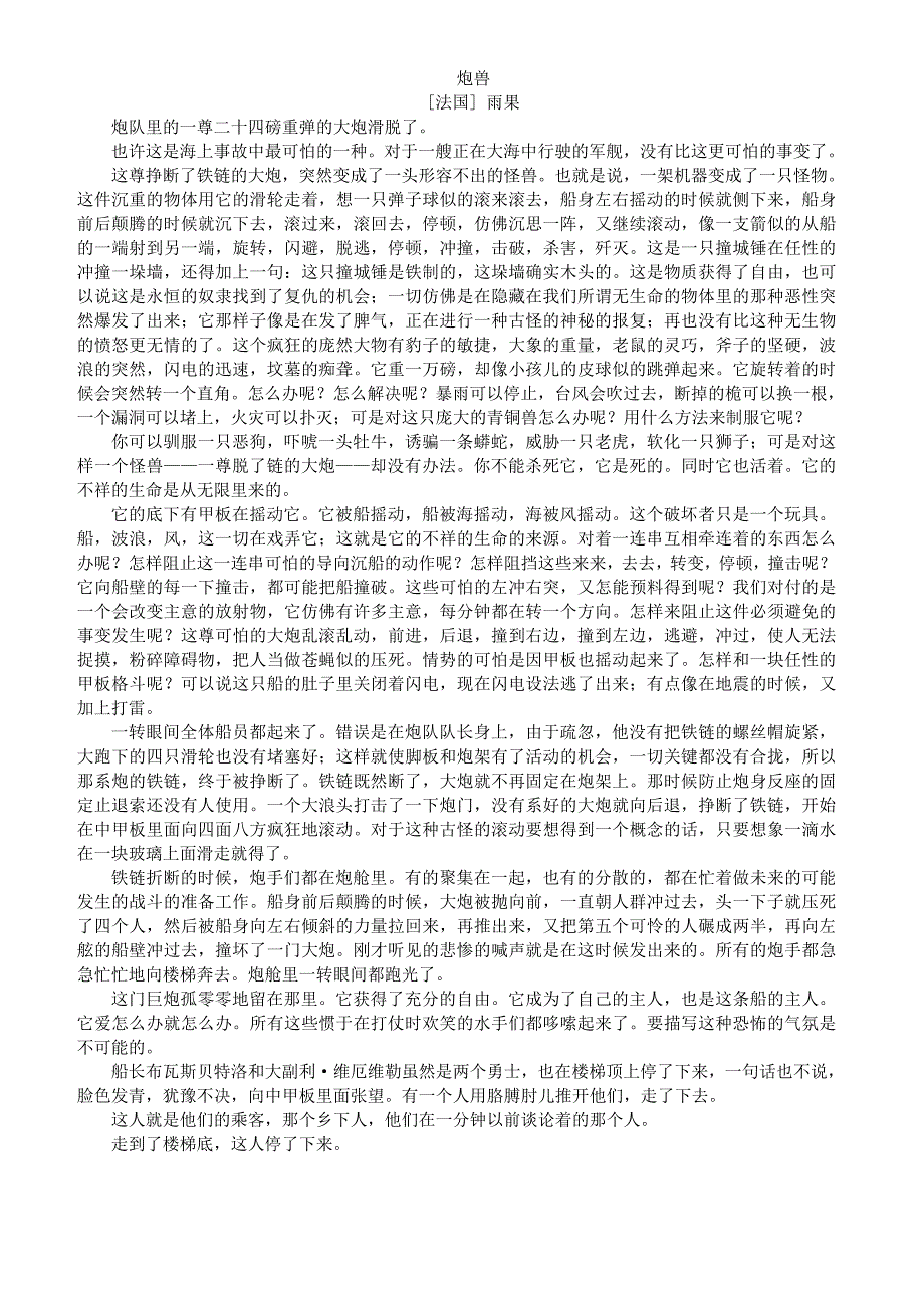 《炮兽》课文原文 高中语文选修 外国小说欣赏.doc_第1页