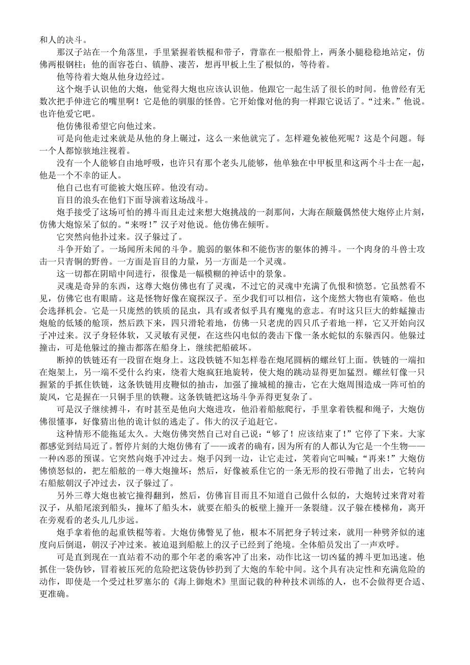 《炮兽》课文原文 高中语文选修 外国小说欣赏.doc_第3页