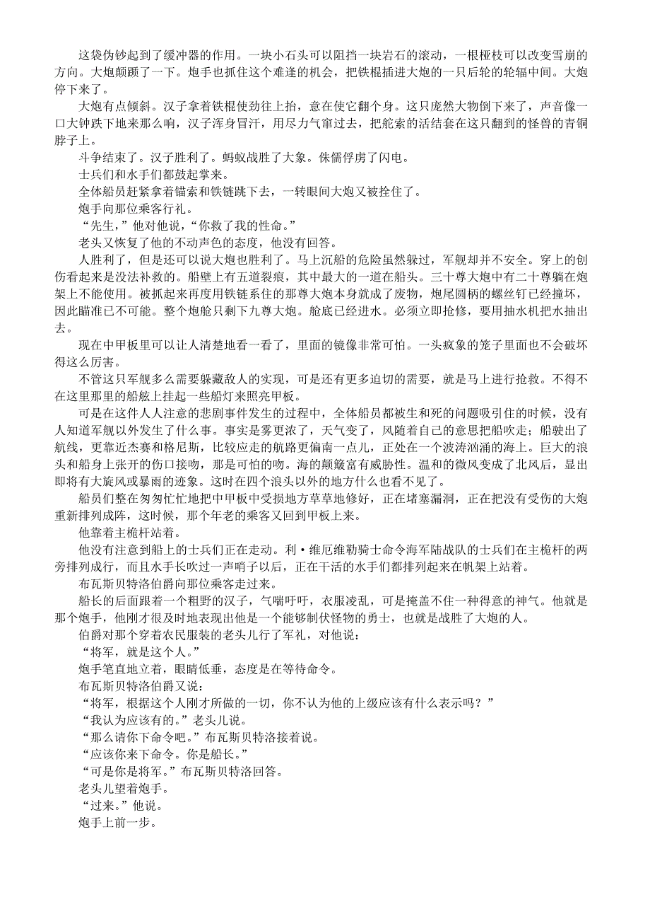 《炮兽》课文原文 高中语文选修 外国小说欣赏.doc_第4页