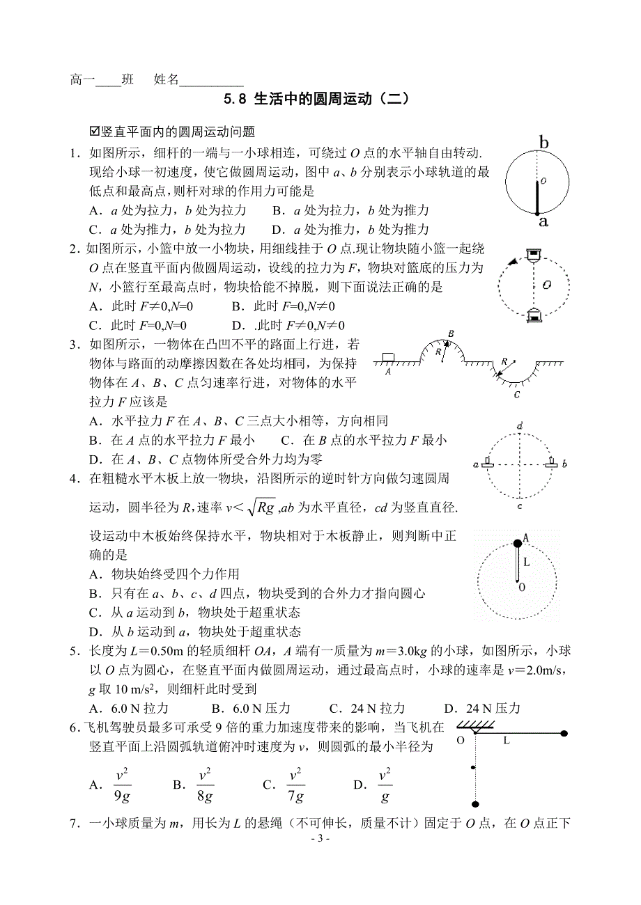 高一物理作业曲线运动_第3页