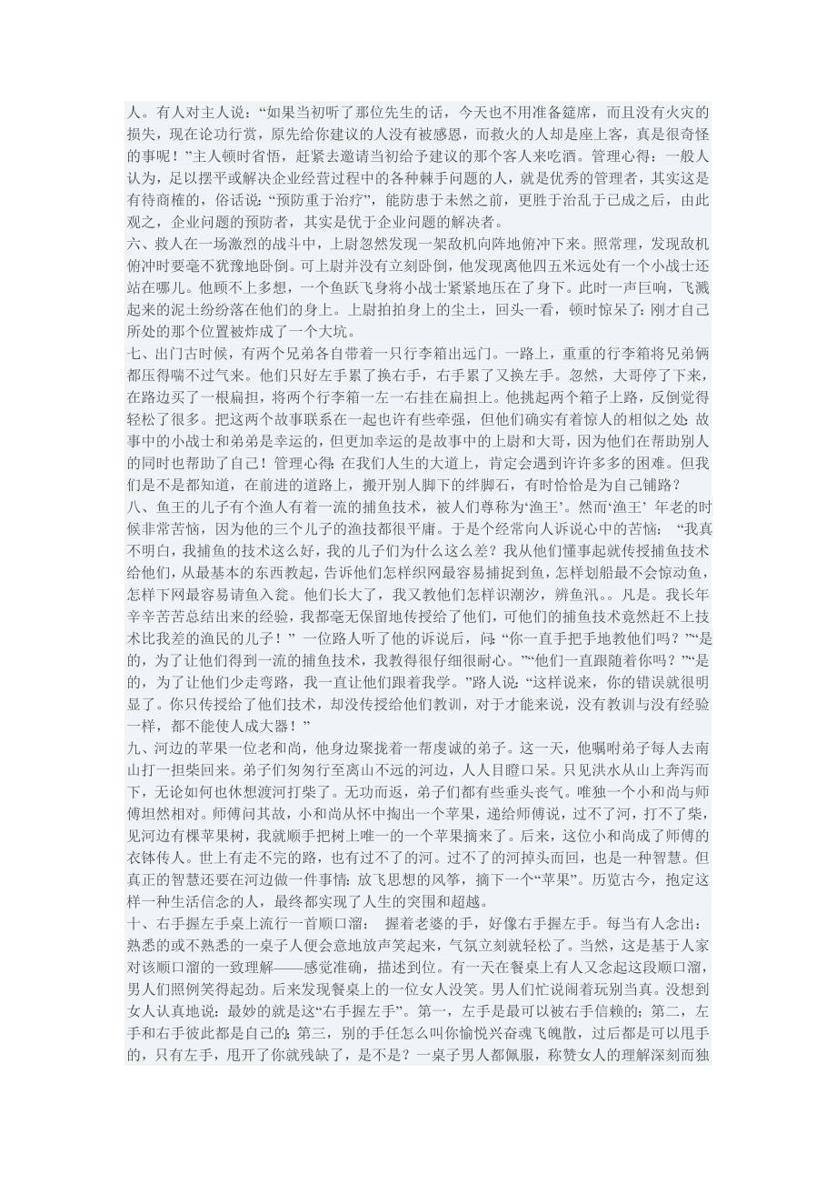 68个经典管理寓言故事.doc_第2页