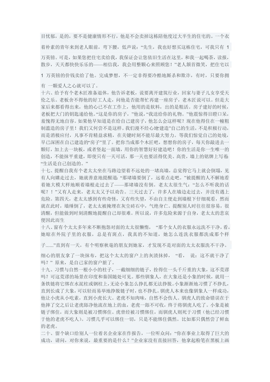 68个经典管理寓言故事.doc_第4页