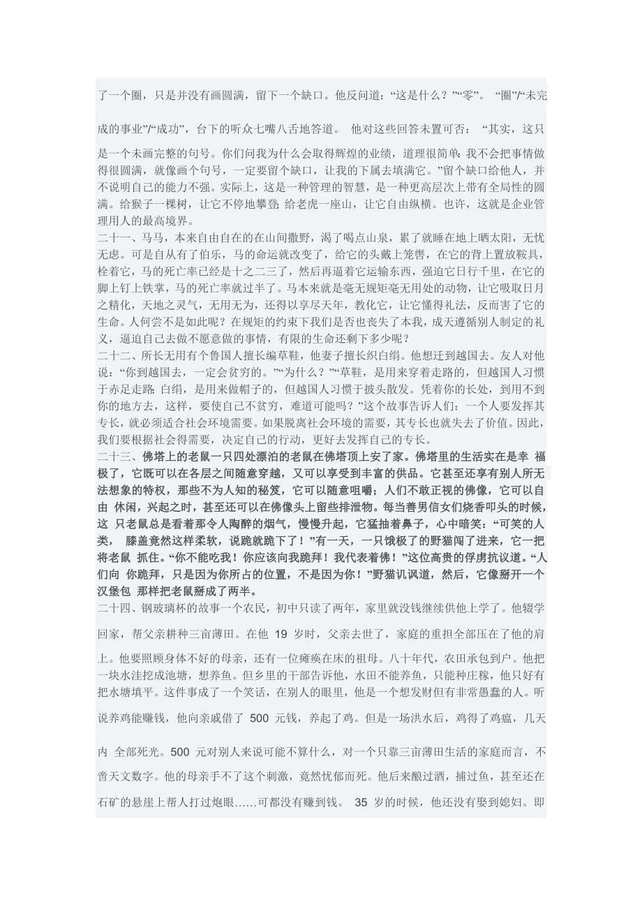 68个经典管理寓言故事.doc_第5页