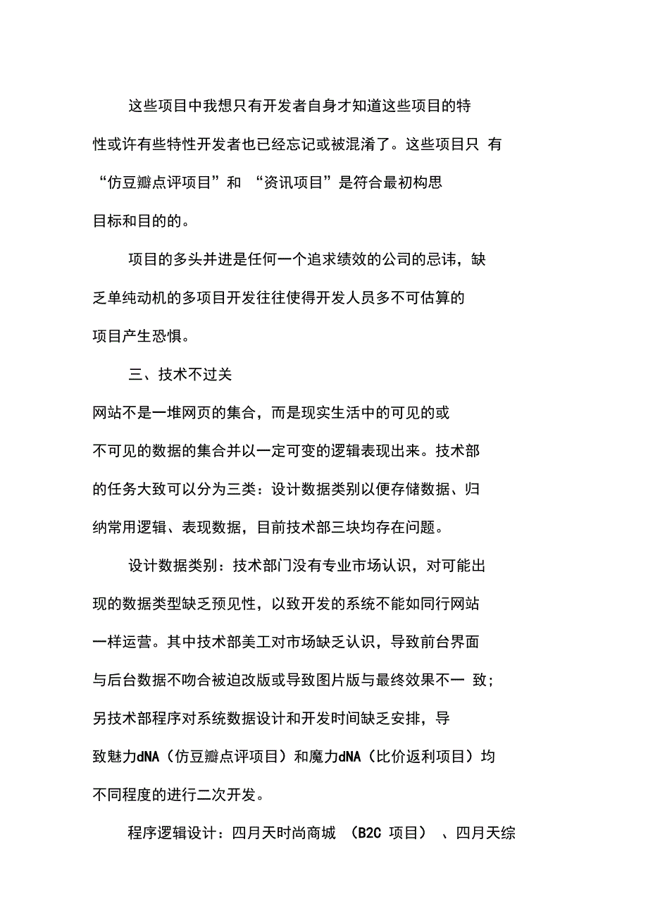 有关技术部门年度工作总结_第3页