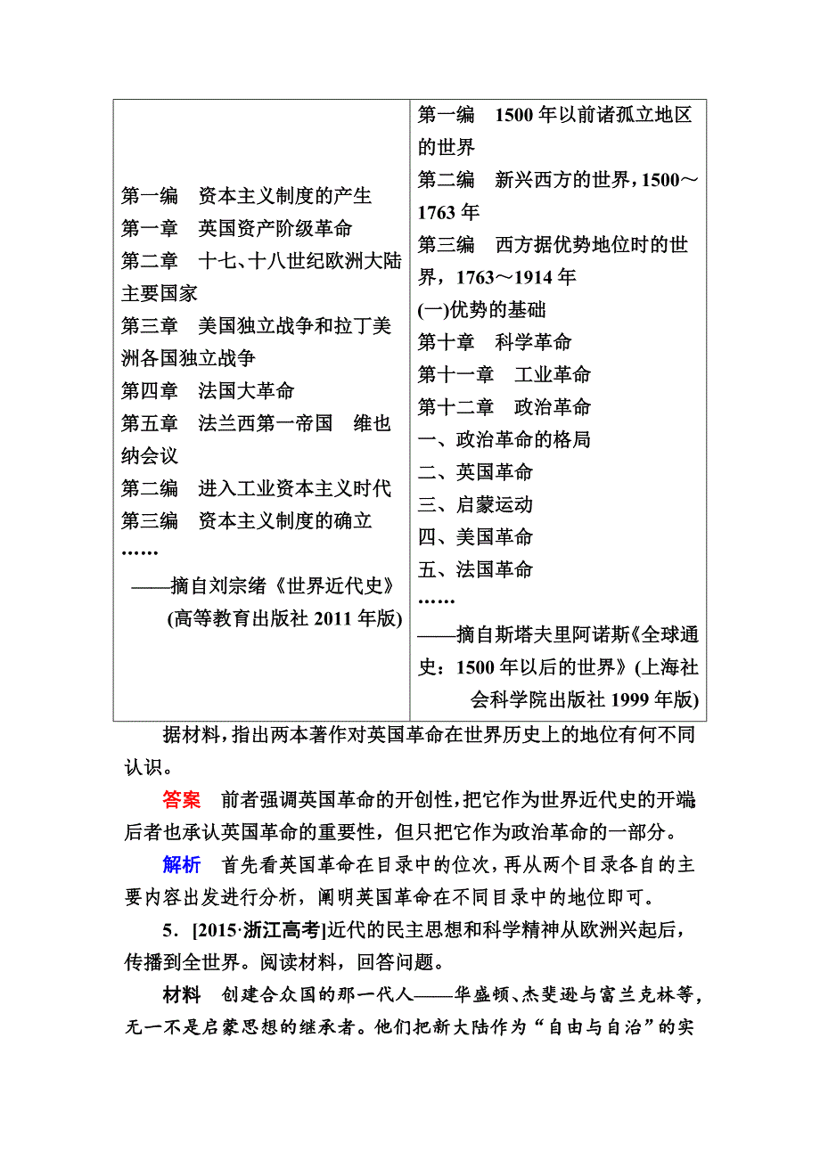 【精品】历史人民版特训：第4讲　英国代议制和美国1787年宪法 含解析_第3页