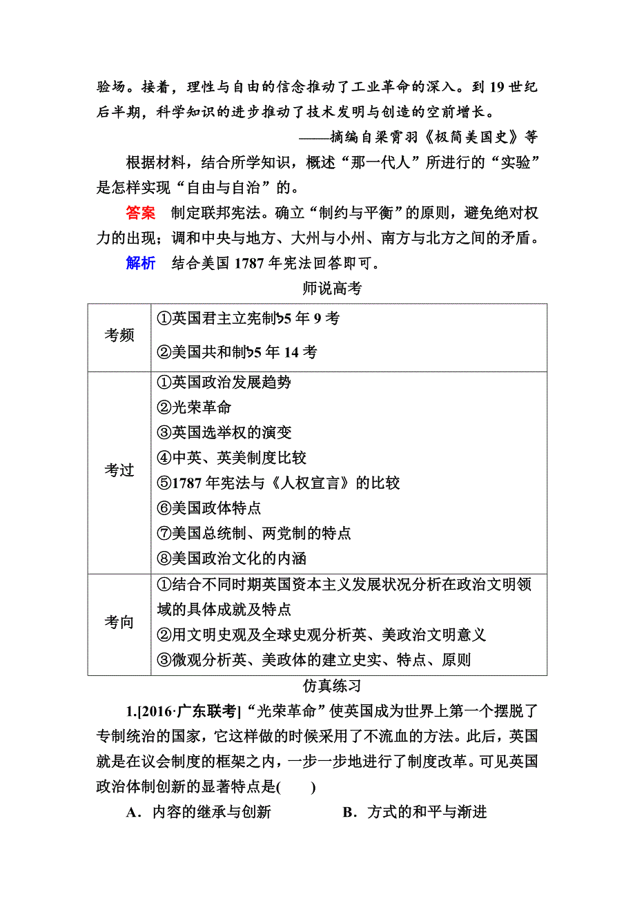 【精品】历史人民版特训：第4讲　英国代议制和美国1787年宪法 含解析_第4页