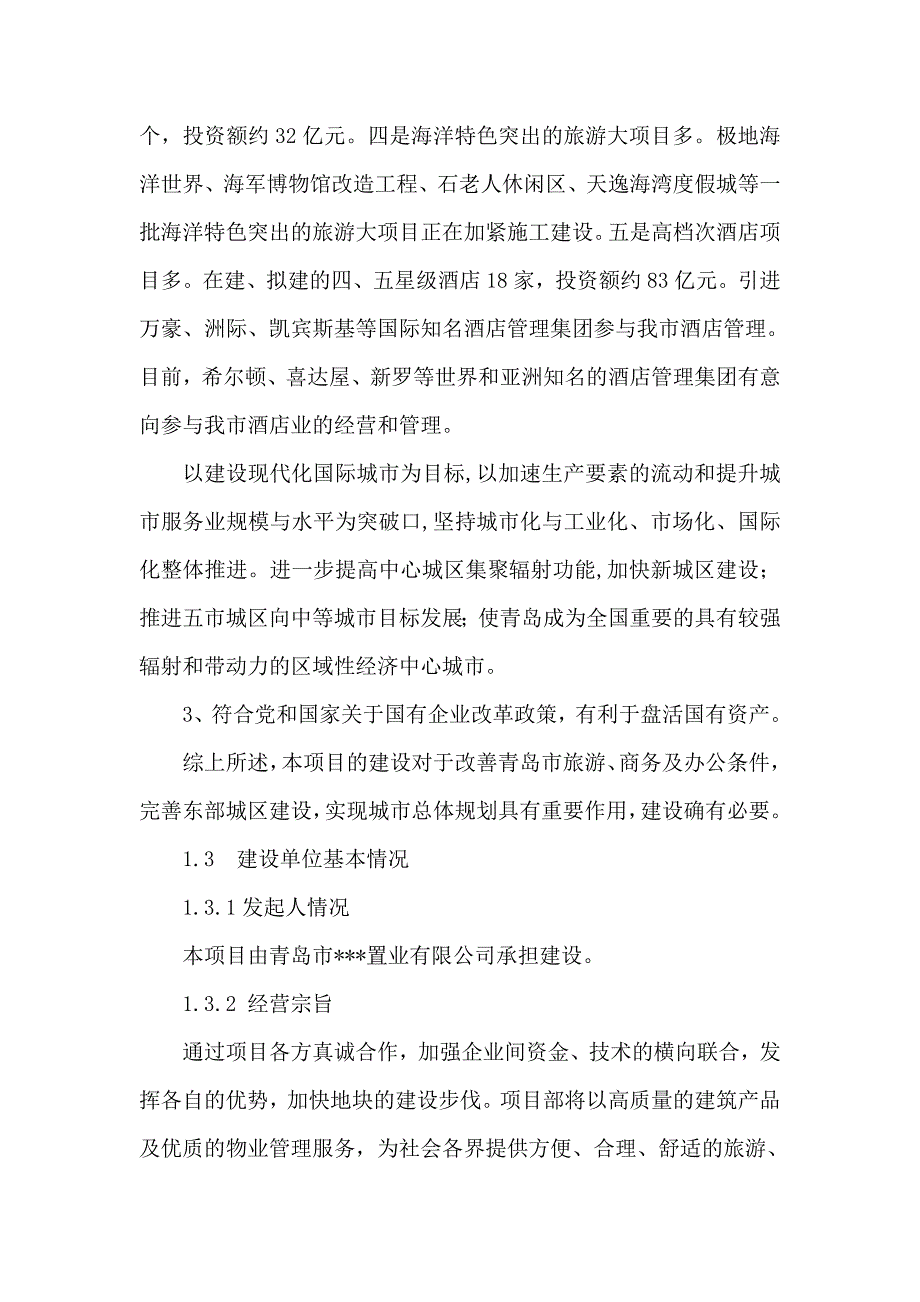 综合办公楼建设工程项目立项申请报告（可编辑）_第4页