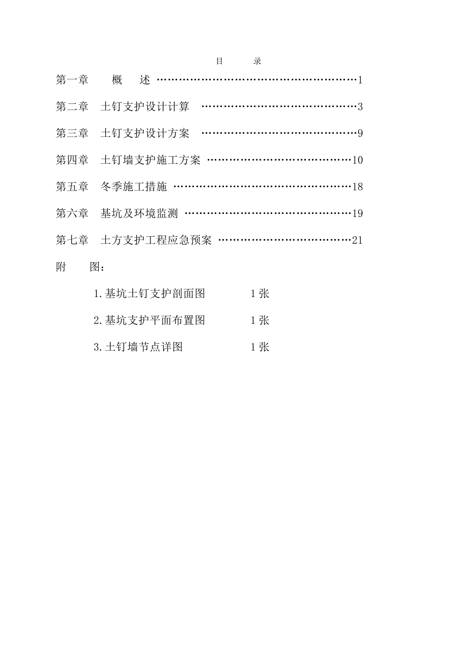 基坑支护土钉墙设计施工方案_第3页