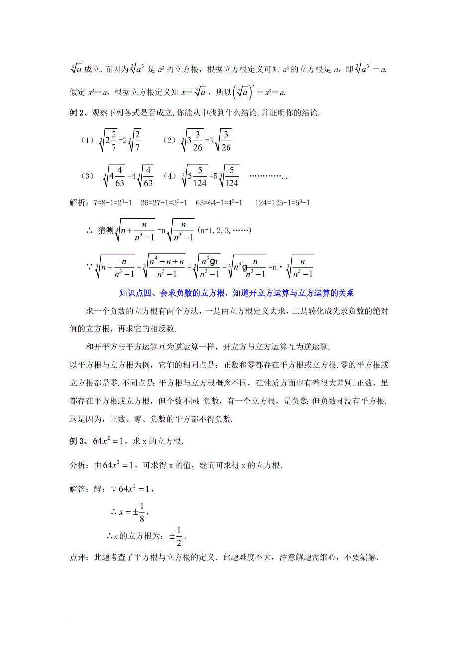 七年级数学上册 3.3 立方根知识点解读素材 新版浙教版_第2页