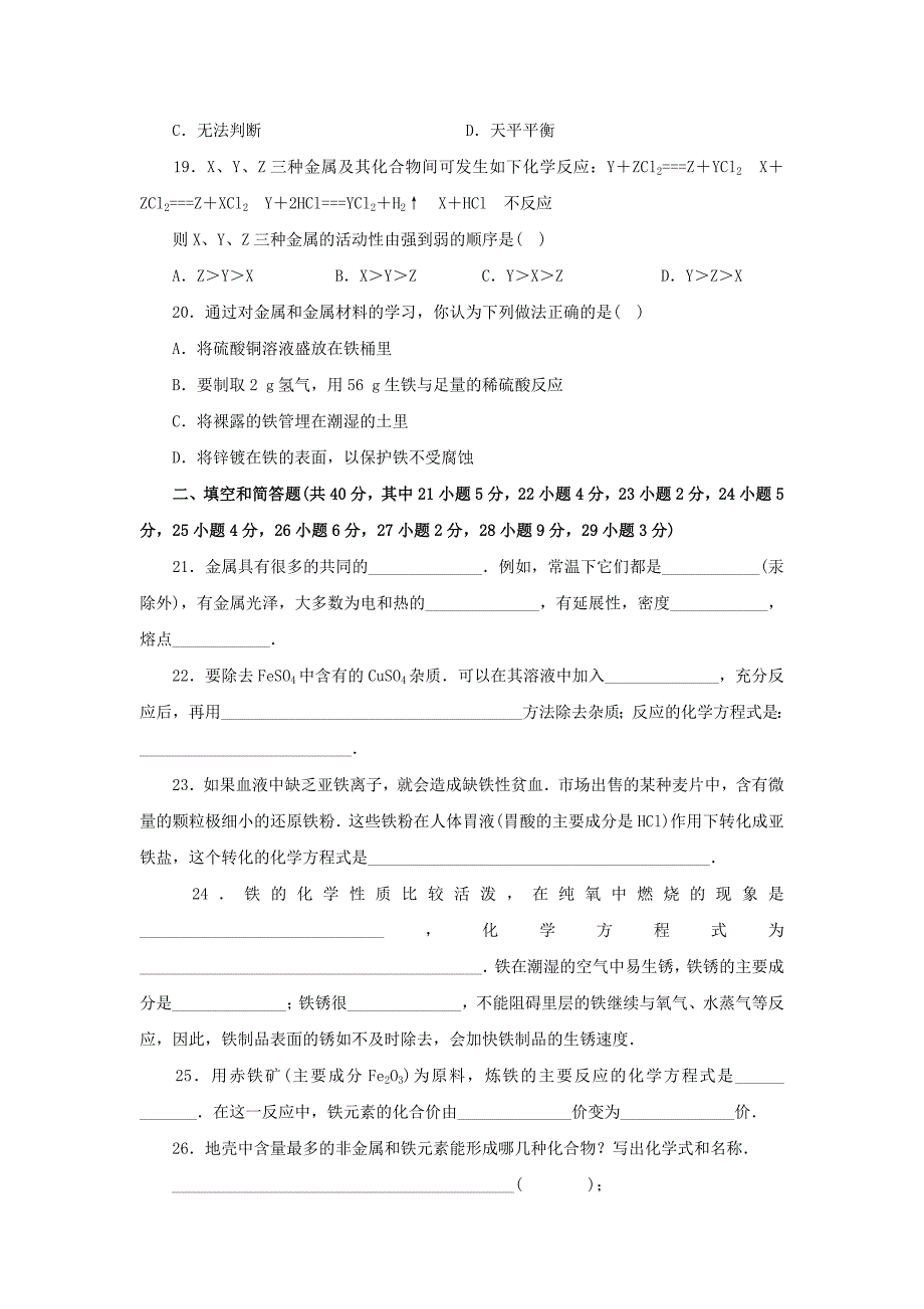 化学九年级上金属和金属材料测试.doc_第3页