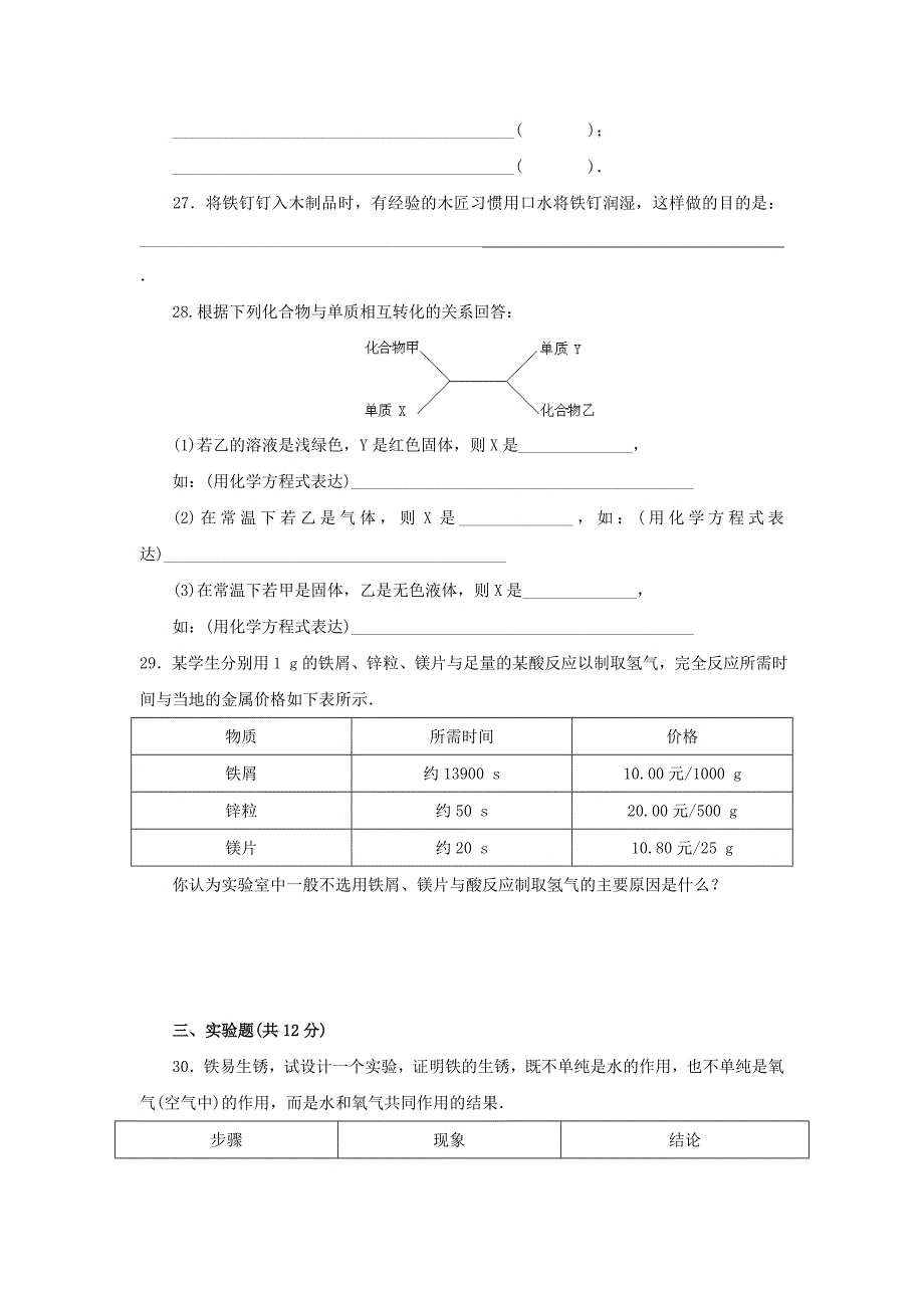 化学九年级上金属和金属材料测试.doc_第4页