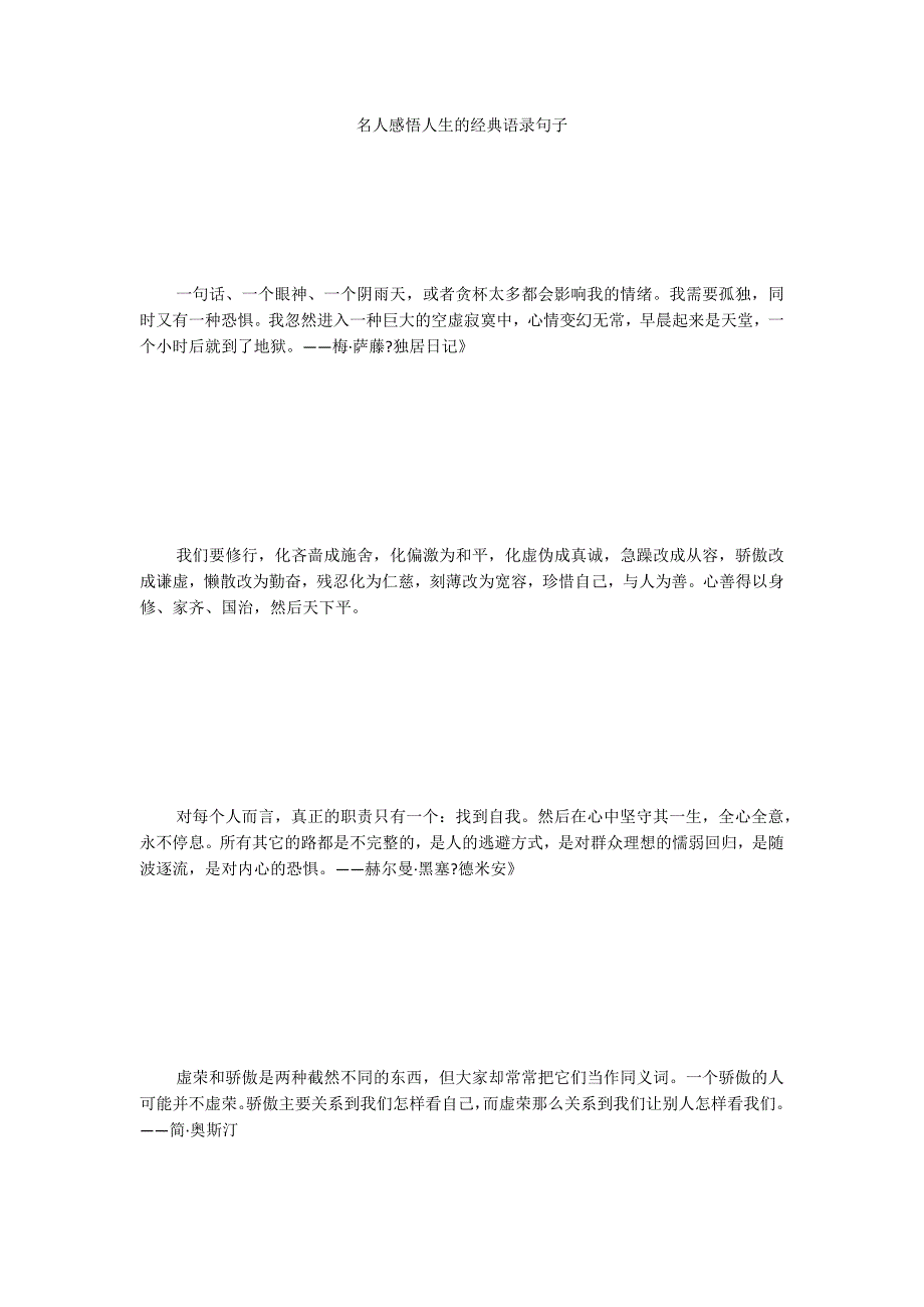 名人感悟人生的经典语录句子_第1页