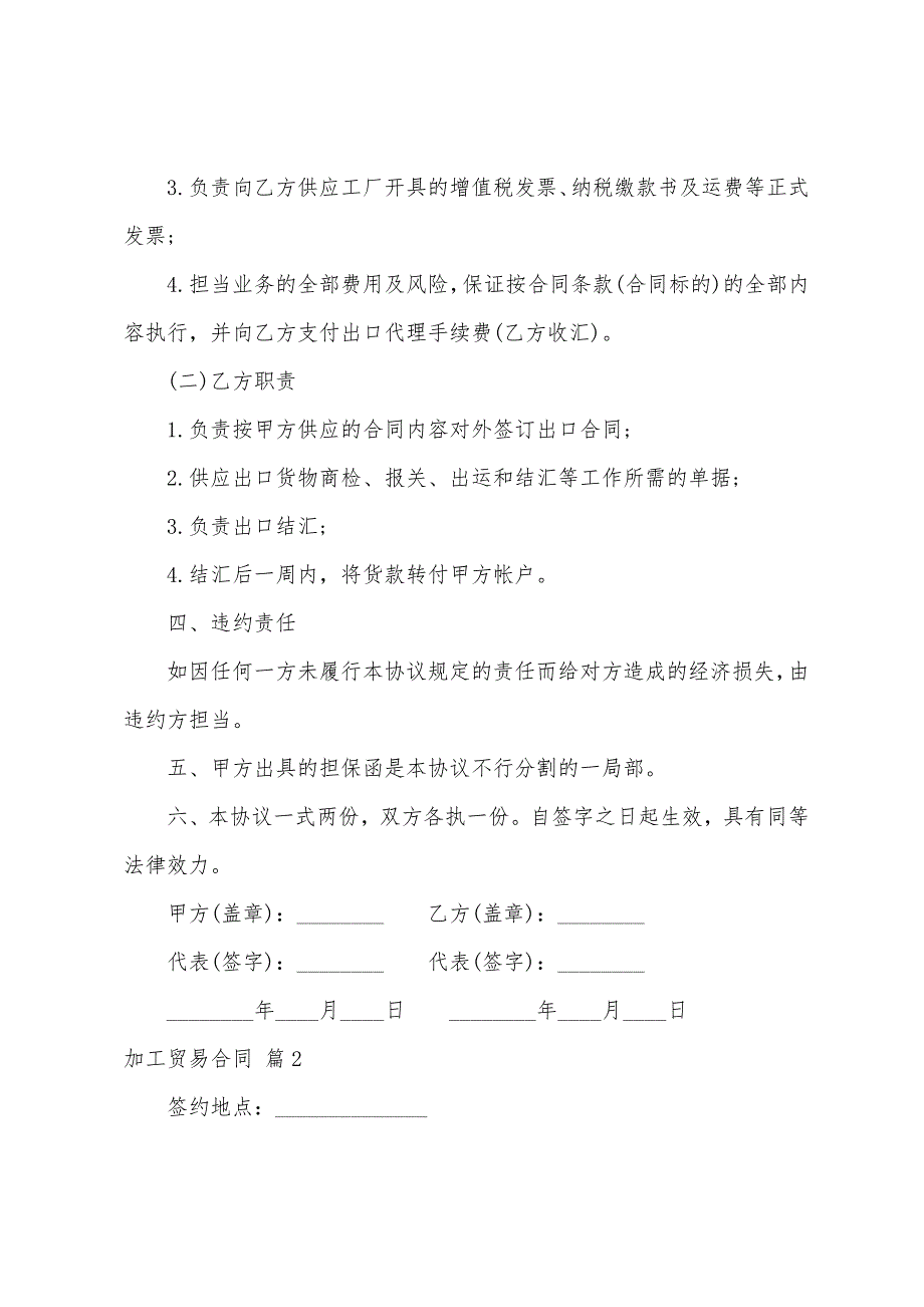 加工贸易合同范文汇总八篇.docx_第2页