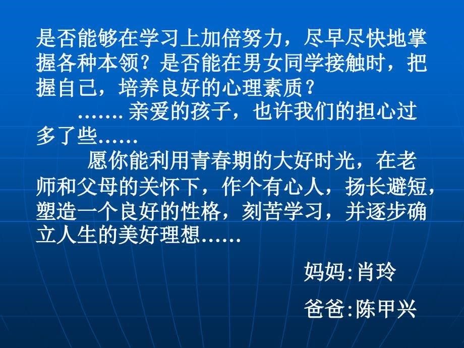 高一主题班会爱国教育莫让情感航船过早靠岸课件_第5页