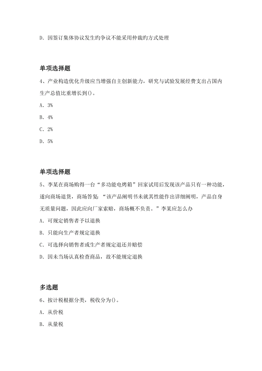 中级经济基础复习题_第2页