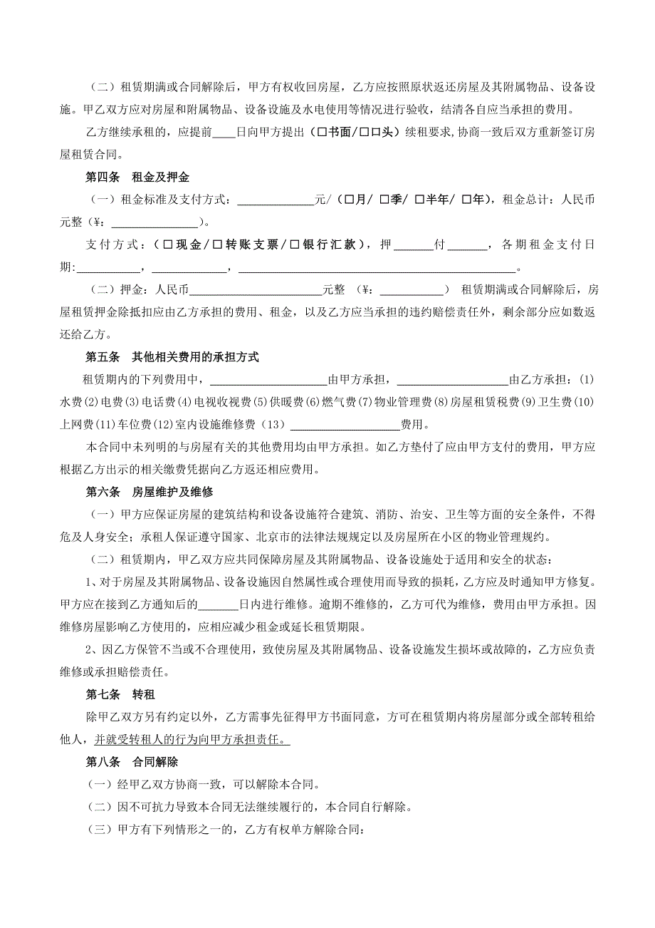 《西安市房屋租赁合同(自行成交版)》(总7页)_第3页