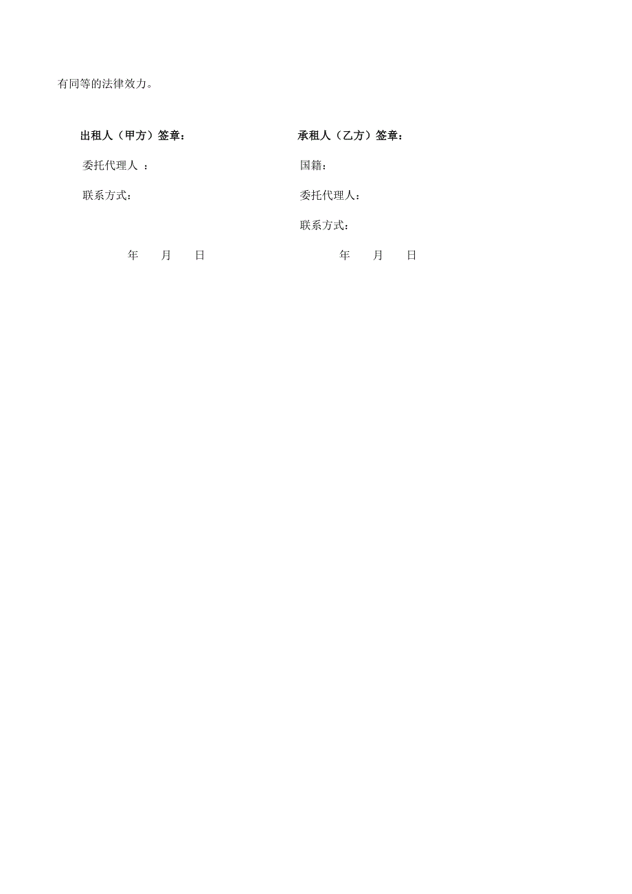 《西安市房屋租赁合同(自行成交版)》(总7页)_第5页