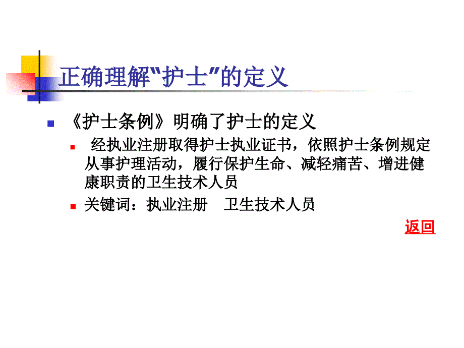 护士执业注册管理办法讲解_第3页